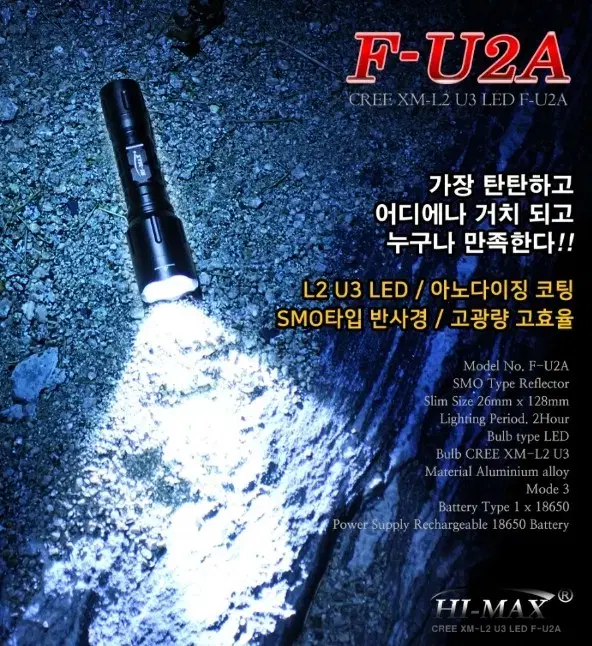 HI-MAX F-U2A LED 손전등 후레쉬 캠핑 자전거